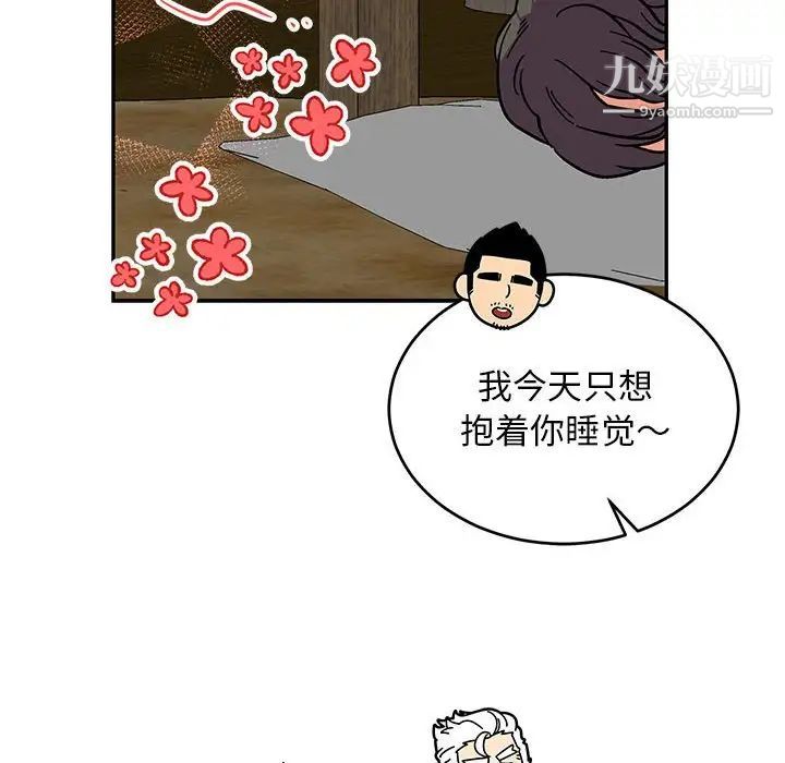 《亲爱的你Liebling！》漫画 第86話