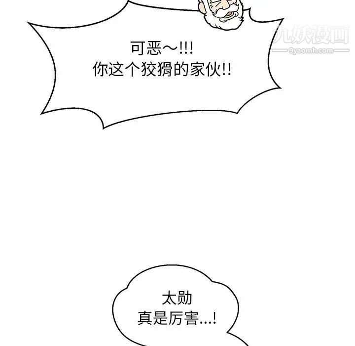 《亲爱的你Liebling！》漫画 第86話
