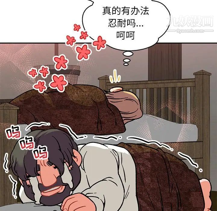 《亲爱的你Liebling！》漫画 第86話