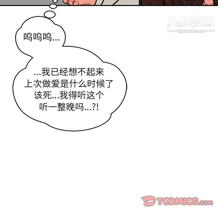 《亲爱的你Liebling！》漫画 第86話