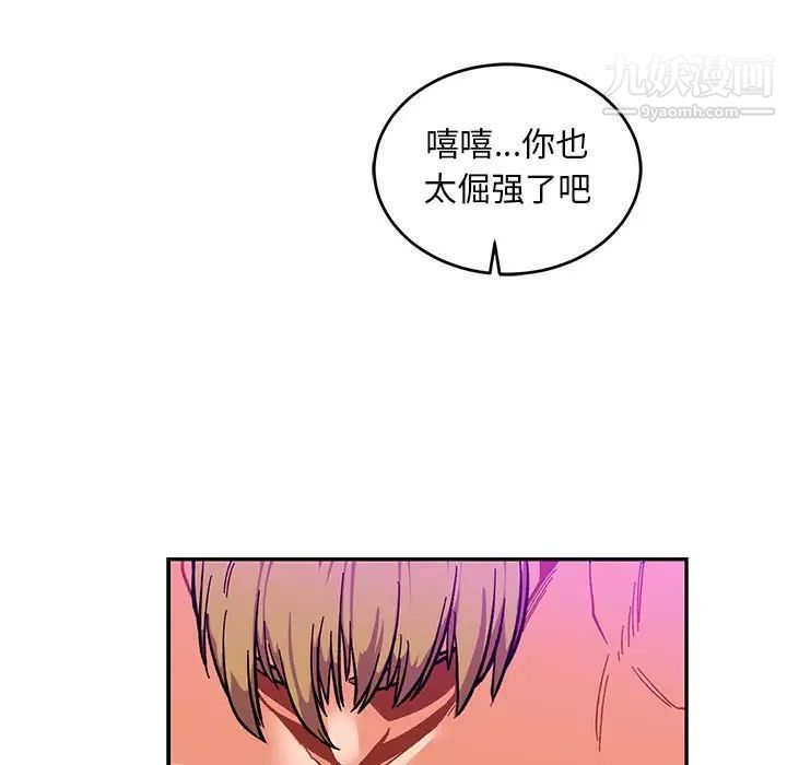 《亲爱的你Liebling！》漫画 第86話
