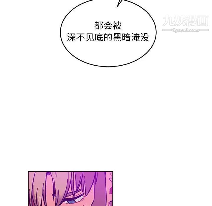 《亲爱的你Liebling！》漫画 第86話