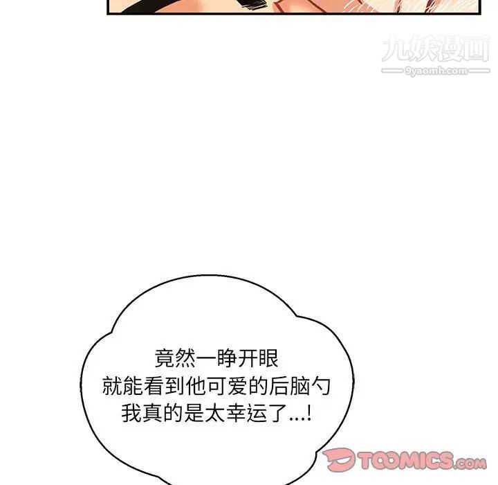 《亲爱的你Liebling！》漫画 第86話