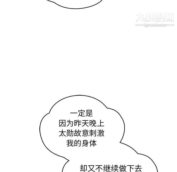 《亲爱的你Liebling！》漫画 第86話