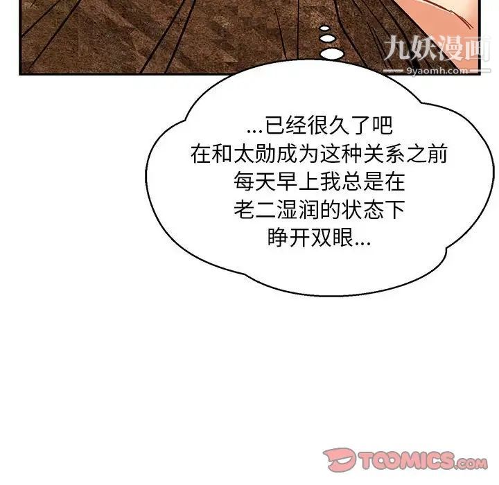 《亲爱的你Liebling！》漫画 第86話