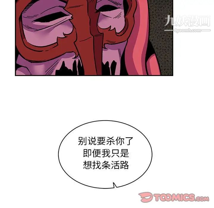 《亲爱的你Liebling！》漫画 第86話