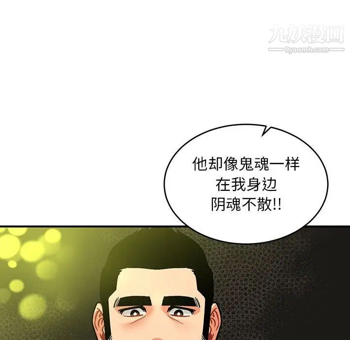《亲爱的你Liebling！》漫画 第86話