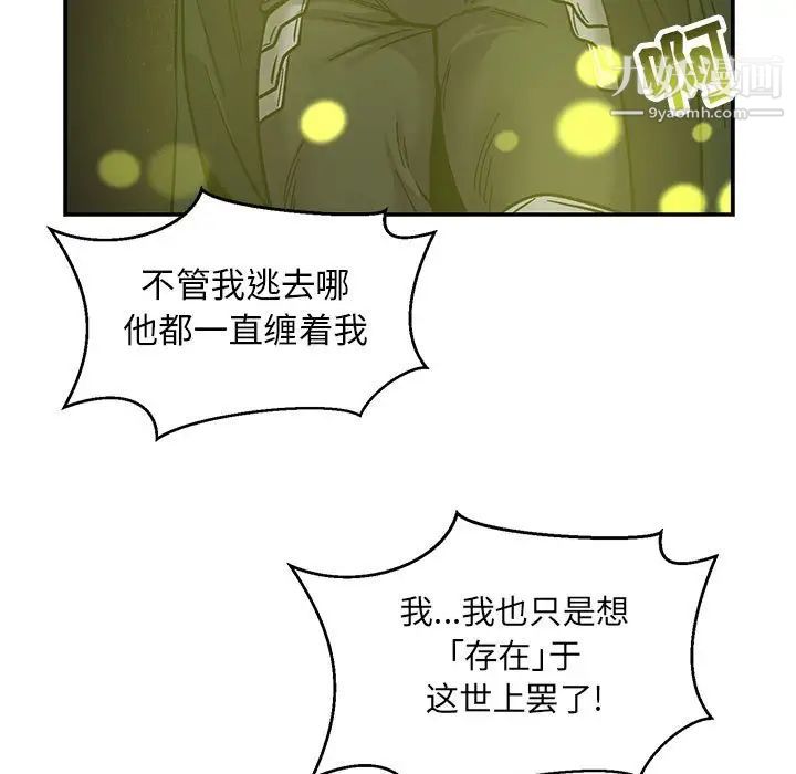 《亲爱的你Liebling！》漫画 第86話