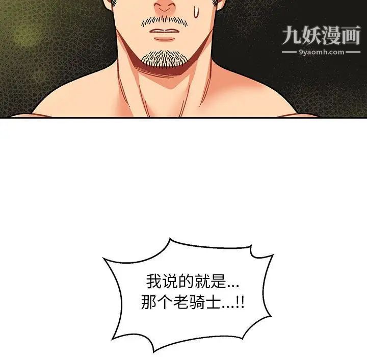《亲爱的你Liebling！》漫画 第86話