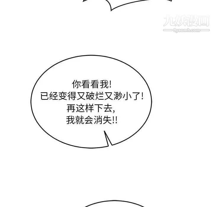 《亲爱的你Liebling！》漫画 第86話