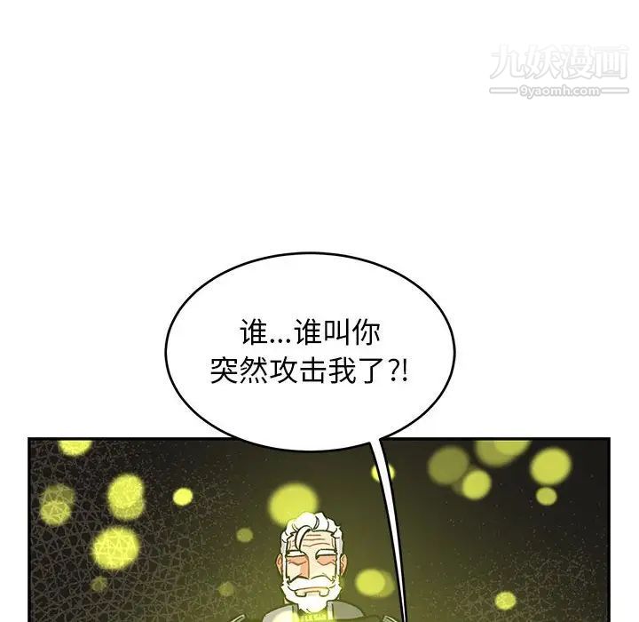 《亲爱的你Liebling！》漫画 第86話
