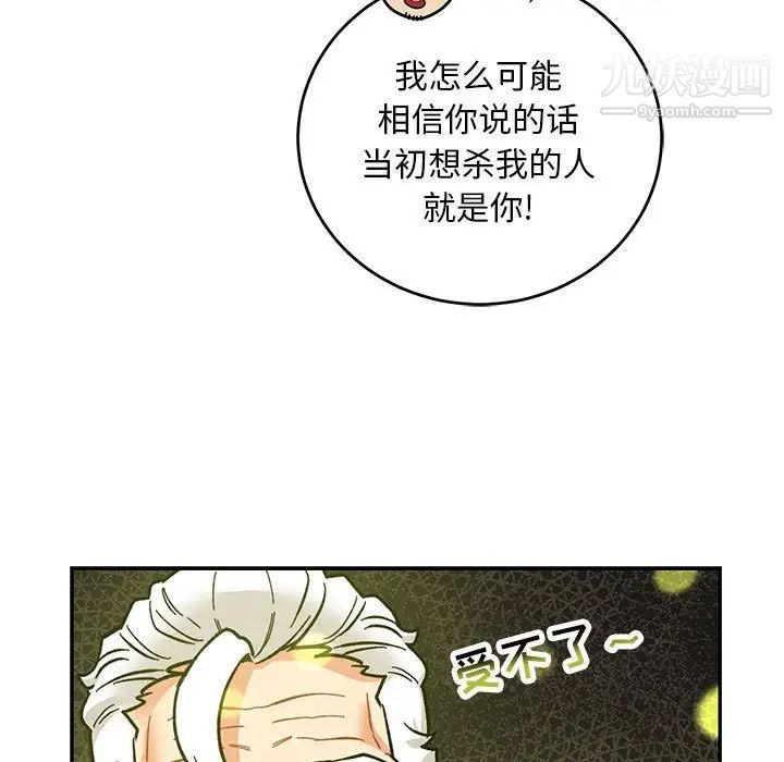 《亲爱的你Liebling！》漫画 第86話