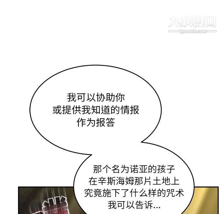 《亲爱的你Liebling！》漫画 第86話