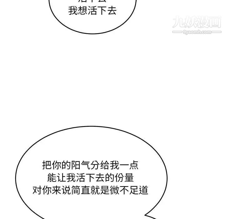 《亲爱的你Liebling！》漫画 第87話