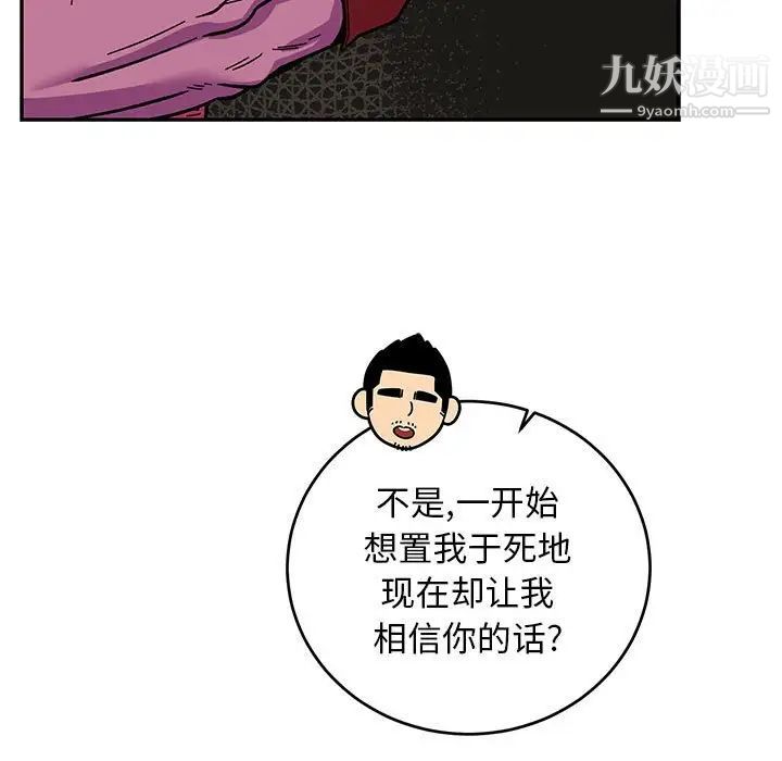 《亲爱的你Liebling！》漫画 第87話