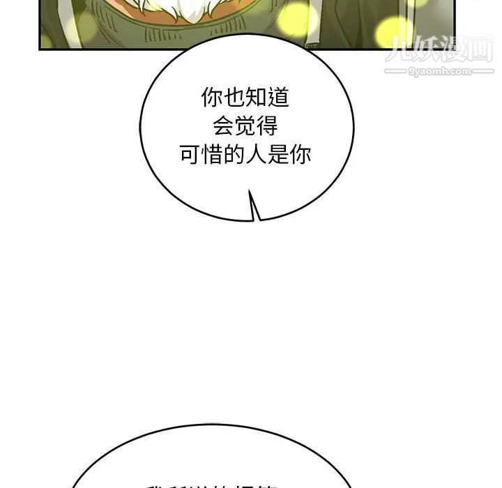 《亲爱的你Liebling！》漫画 第87話