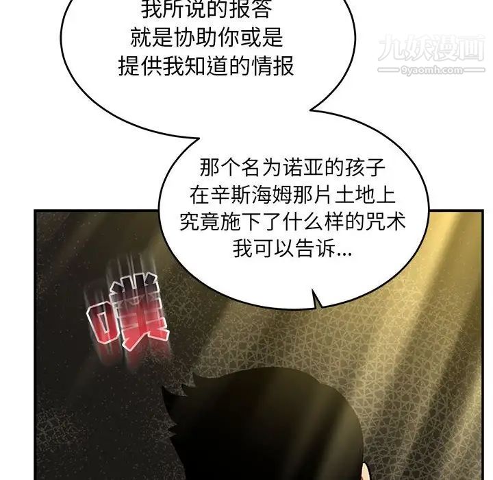 《亲爱的你Liebling！》漫画 第87話