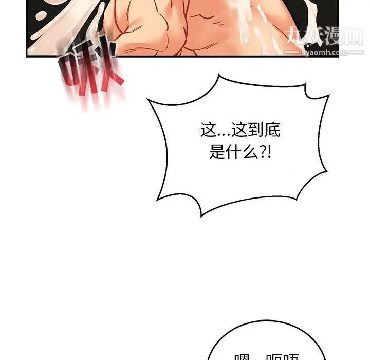 《亲爱的你Liebling！》漫画 第87話