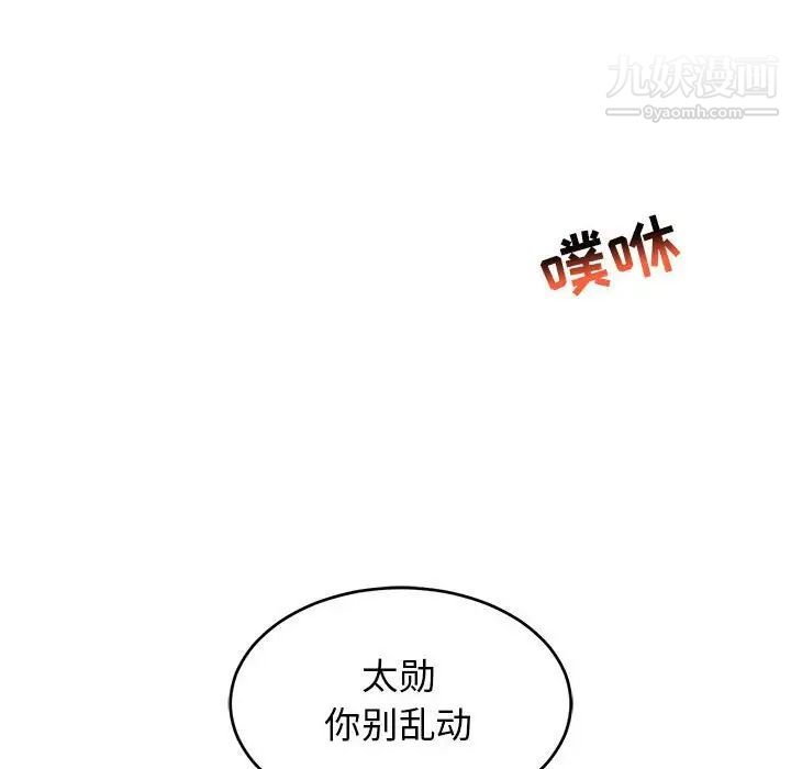 《亲爱的你Liebling！》漫画 第87話