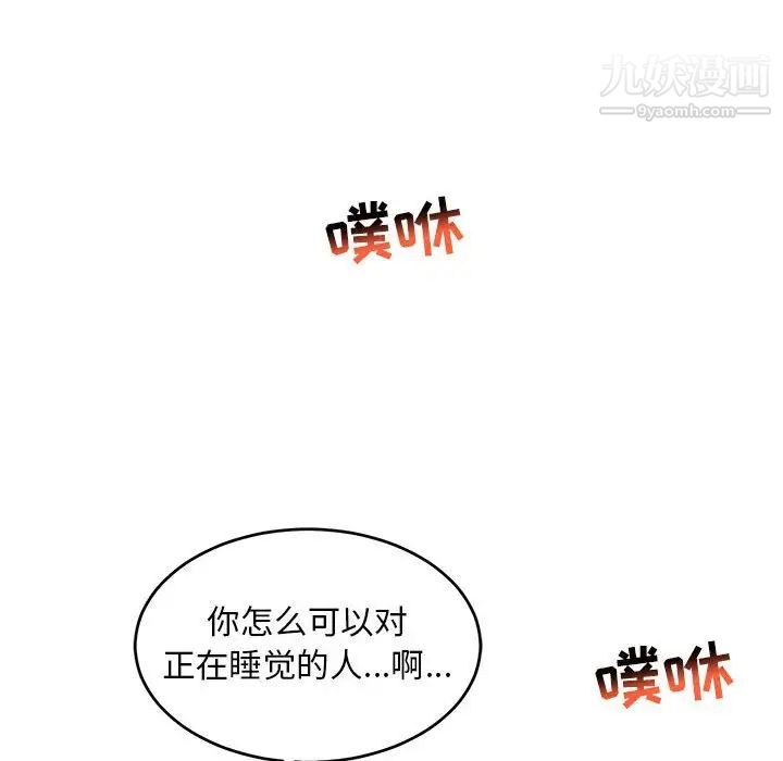《亲爱的你Liebling！》漫画 第87話