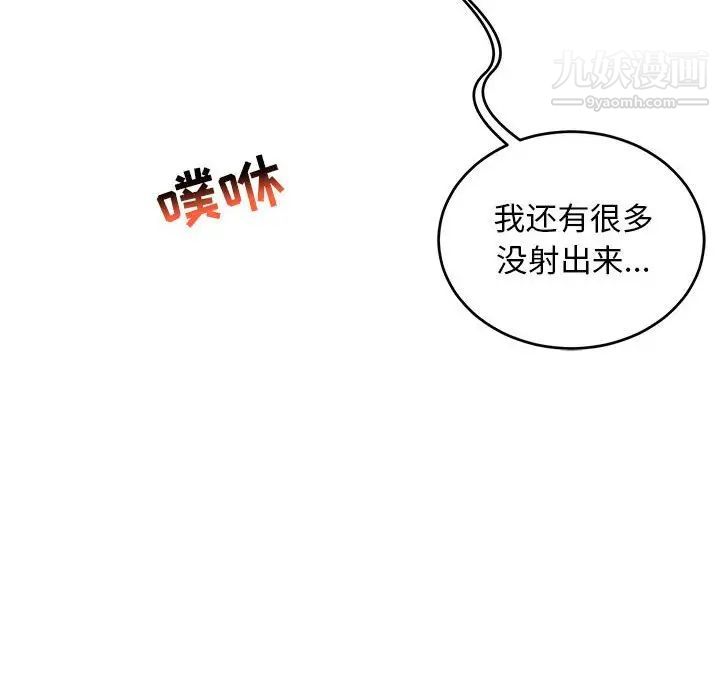 《亲爱的你Liebling！》漫画 第87話