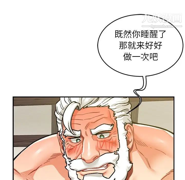 《亲爱的你Liebling！》漫画 第87話