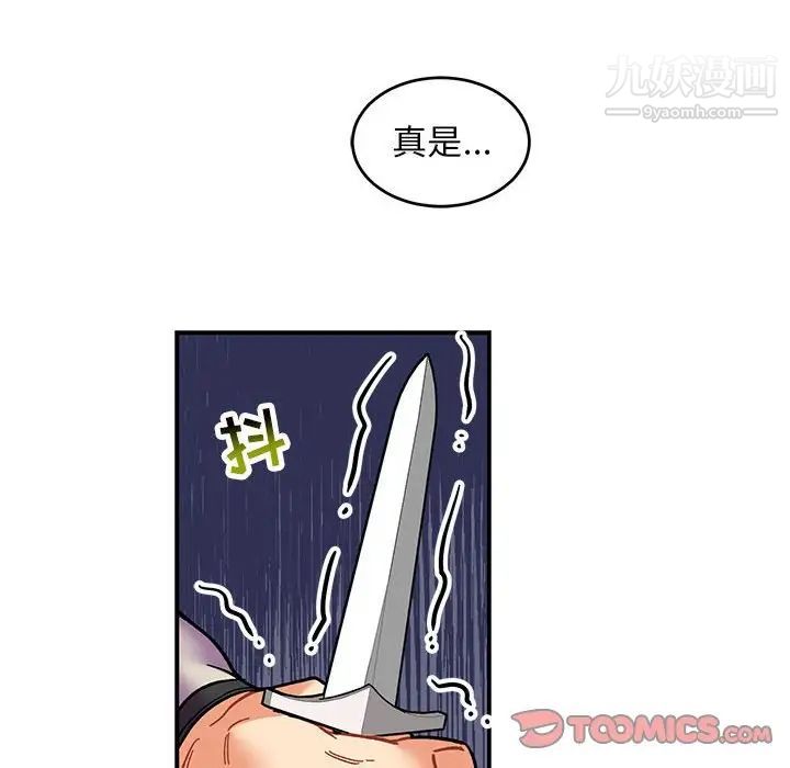 《亲爱的你Liebling！》漫画 第87話