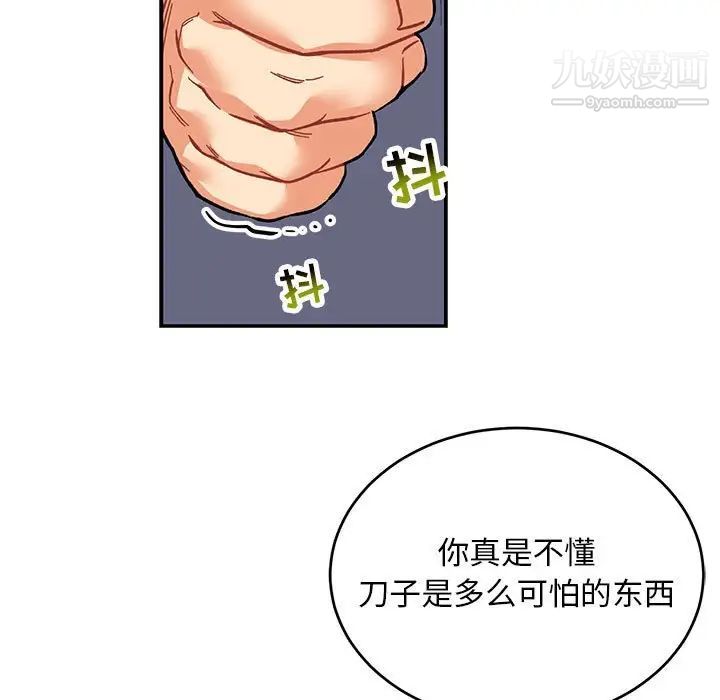 《亲爱的你Liebling！》漫画 第87話