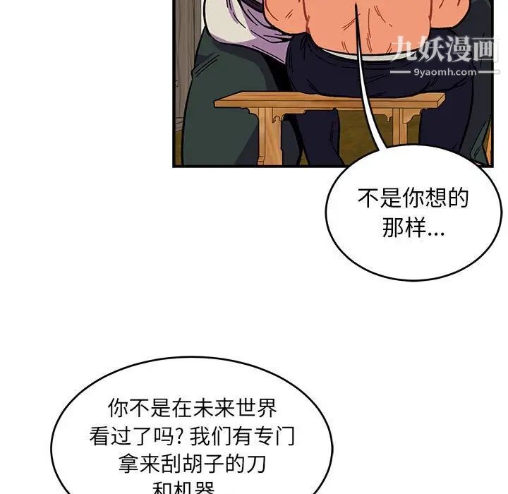 《亲爱的你Liebling！》漫画 第87話