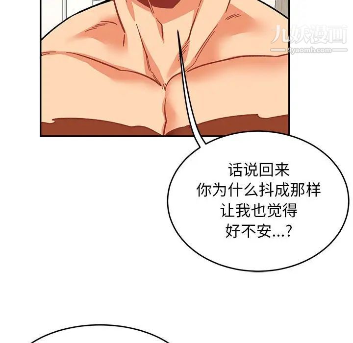 《亲爱的你Liebling！》漫画 第87話