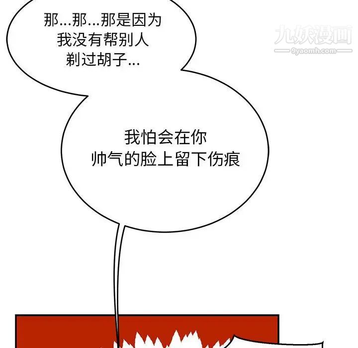 《亲爱的你Liebling！》漫画 第87話