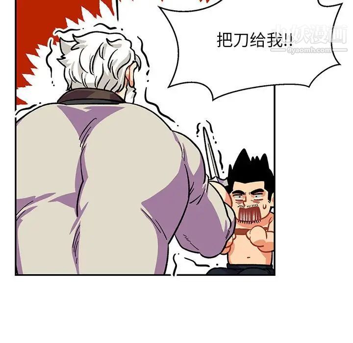 《亲爱的你Liebling！》漫画 第87話