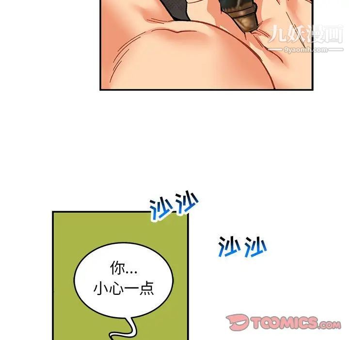 《亲爱的你Liebling！》漫画 第87話