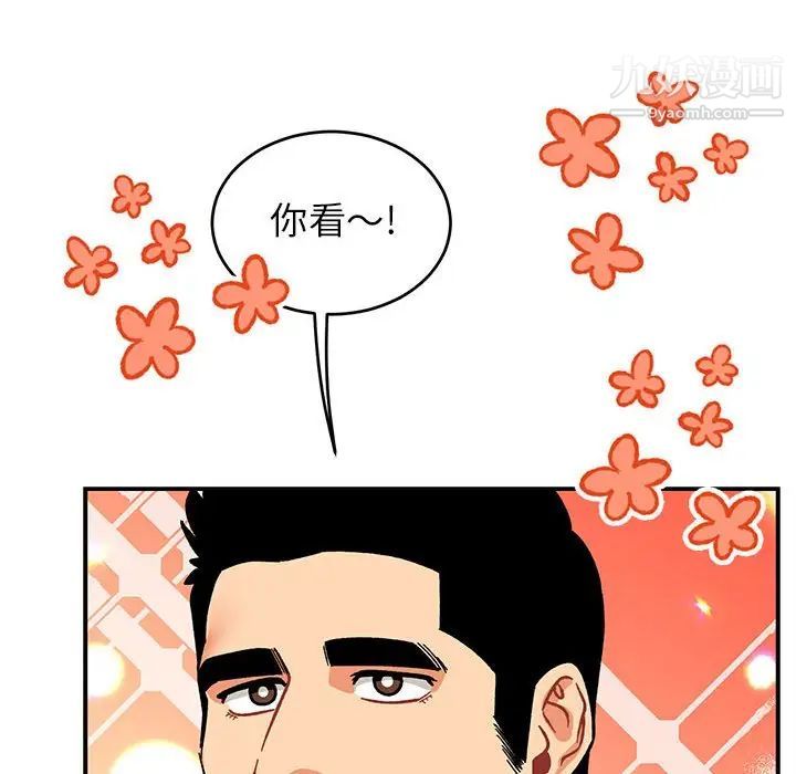 《亲爱的你Liebling！》漫画 第87話