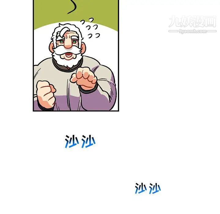 《亲爱的你Liebling！》漫画 第87話
