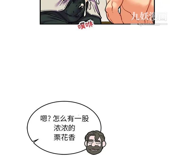 《亲爱的你Liebling！》漫画 第87話