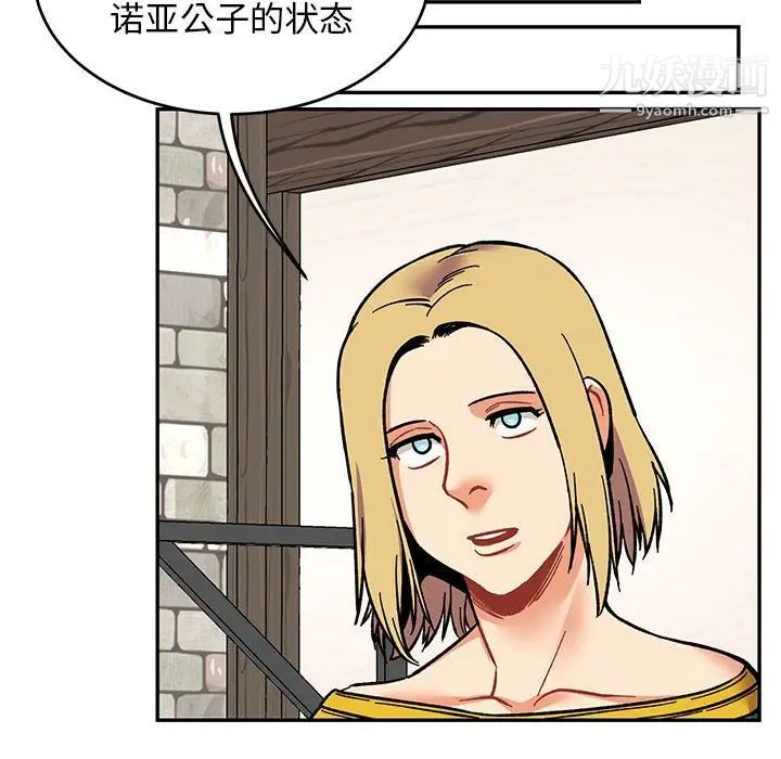 《亲爱的你Liebling！》漫画 第87話
