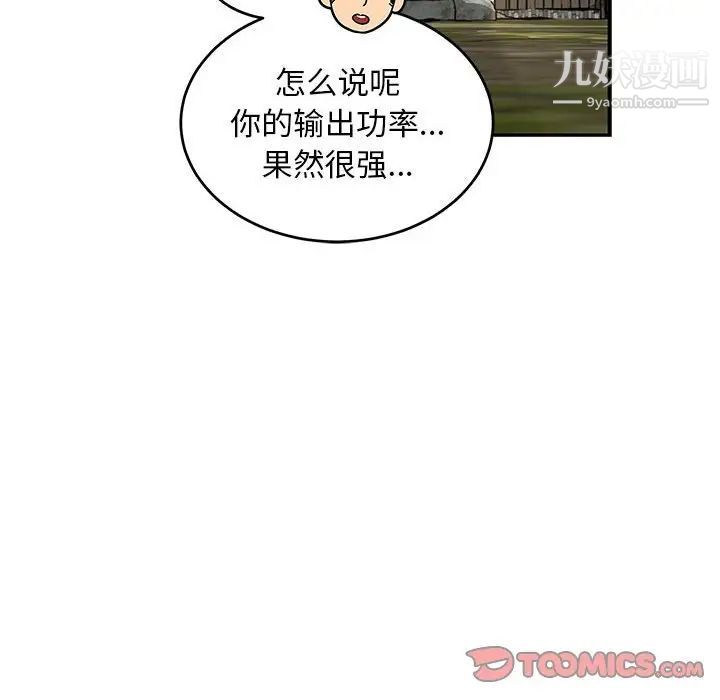 《亲爱的你Liebling！》漫画 第87話