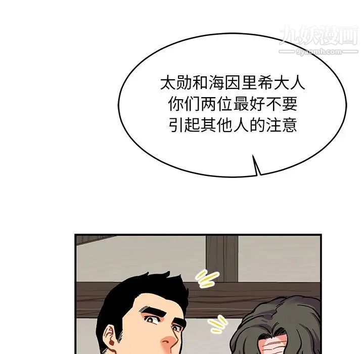 《亲爱的你Liebling！》漫画 第87話