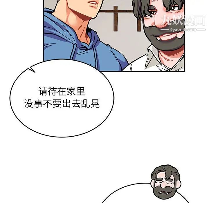 《亲爱的你Liebling！》漫画 第87話