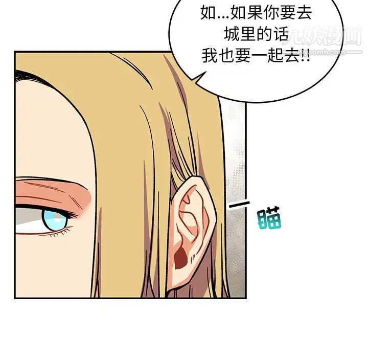 《亲爱的你Liebling！》漫画 第87話
