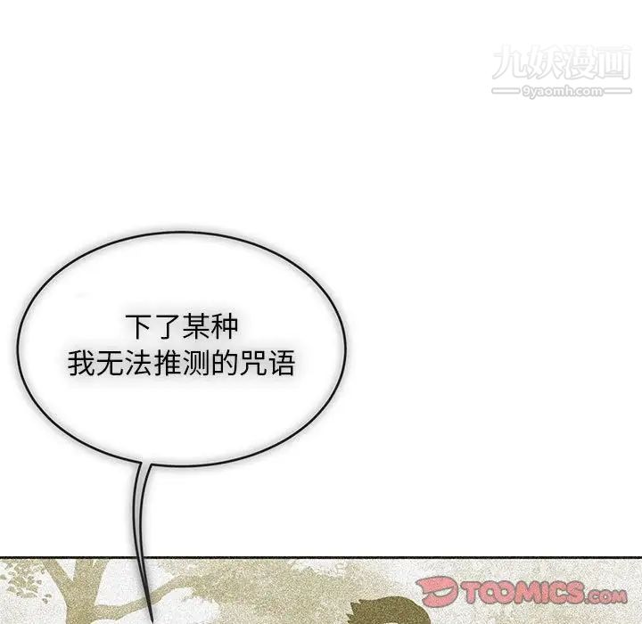 《亲爱的你Liebling！》漫画 第87話