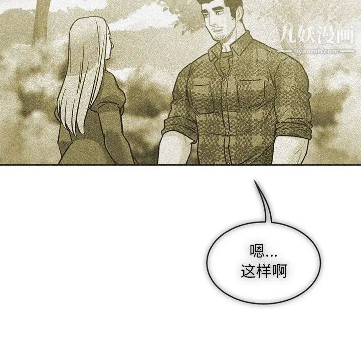 《亲爱的你Liebling！》漫画 第87話
