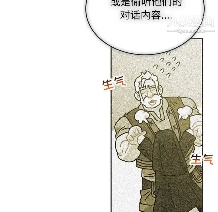 《亲爱的你Liebling！》漫画 第87話
