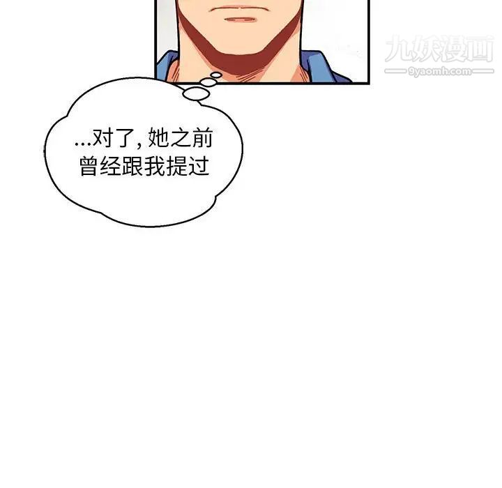 《亲爱的你Liebling！》漫画 第87話