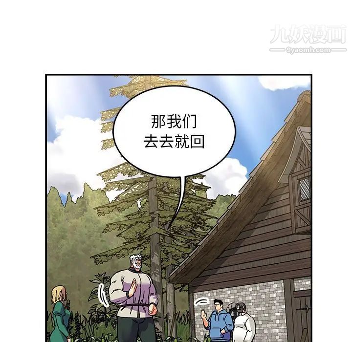 《亲爱的你Liebling！》漫画 第87話