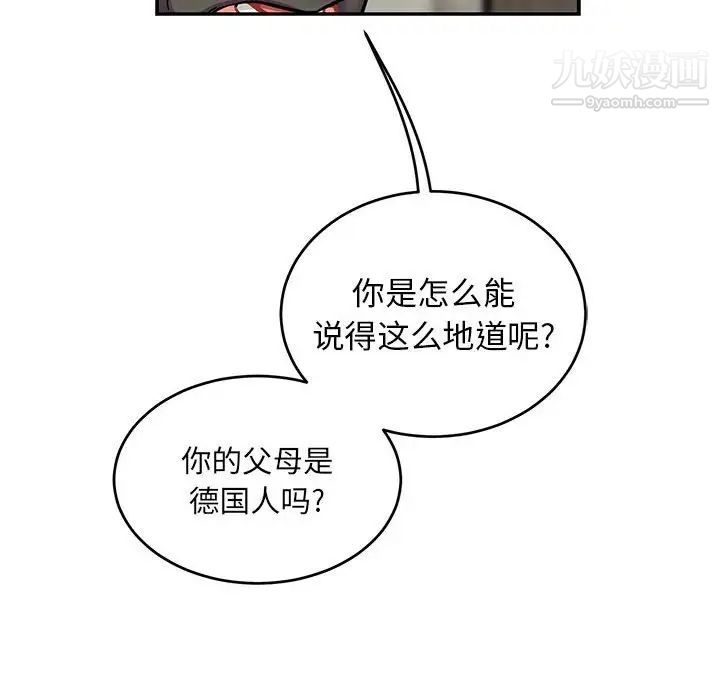 《亲爱的你Liebling！》漫画 第87話