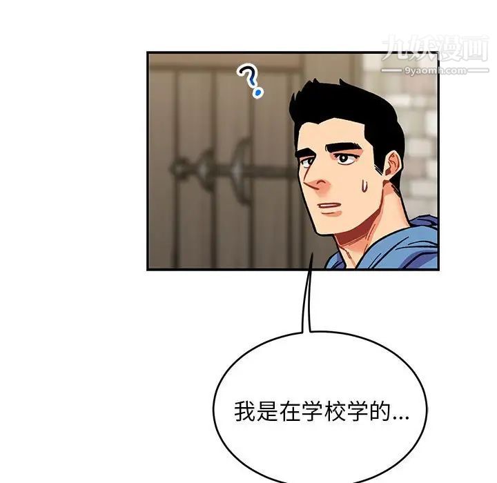 《亲爱的你Liebling！》漫画 第87話