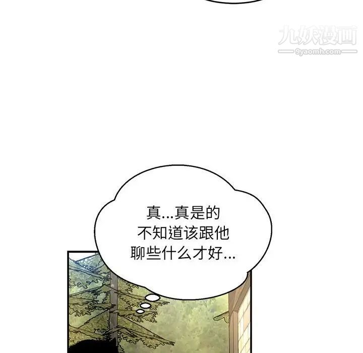 《亲爱的你Liebling！》漫画 第87話