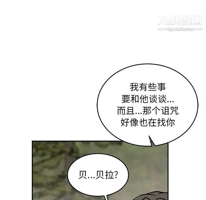《亲爱的你Liebling！》漫画 第87話